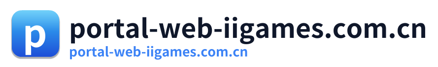 portal-web-iigames.com.cn